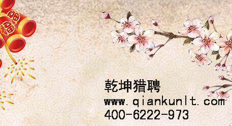 乾坤獵頭公司全體員工今日正式恢復(fù)正常工作！
