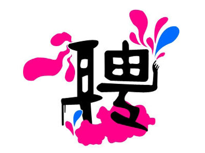 知名獵頭推薦-行政人力總監(jiān)，年薪：20-30萬