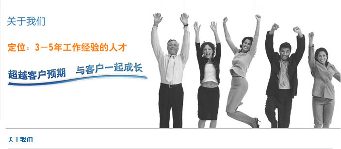 您了解獵頭顧問及獵頭公司嗎？？